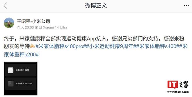 秤产品实现全部接入运动健康 Apppg电子平台小米王昭程：米家健康(图2)