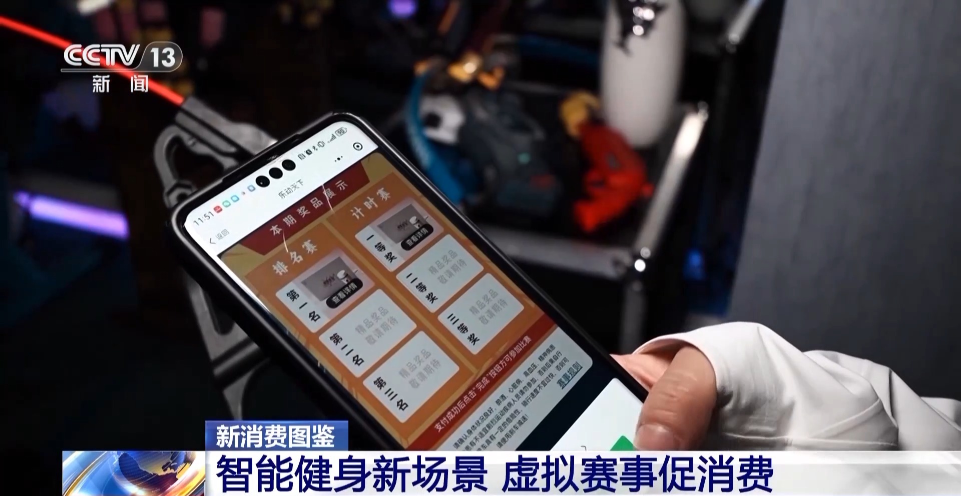 拟体育赛事 科技赋能全民健身pg电子试玩智能健身设备＋虚(图7)