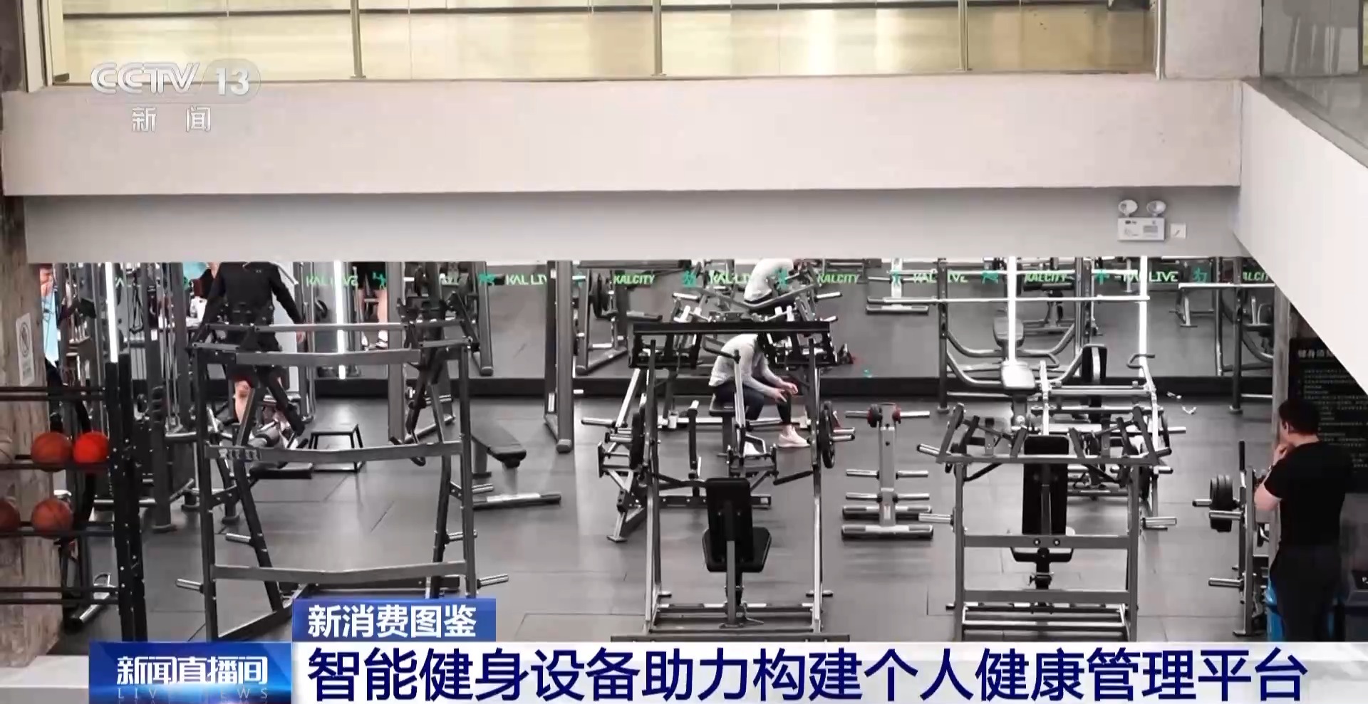 拟体育赛事 科技赋能全民健身pg电子试玩智能健身设备＋虚(图8)