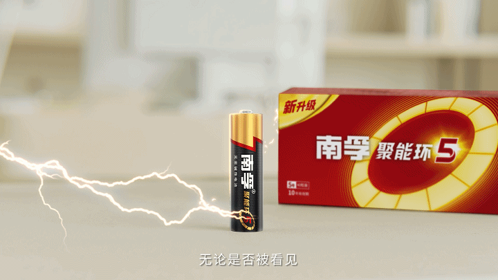 出电池仓品牌从被信赖到被喜爱的战略跃迁pg电子模拟器试玩南孚变了:聚能环走(图3) 出电池仓品牌从被信赖到被喜爱的战略跃迁pg电子模拟器试玩南孚变了:聚能环走(图3)