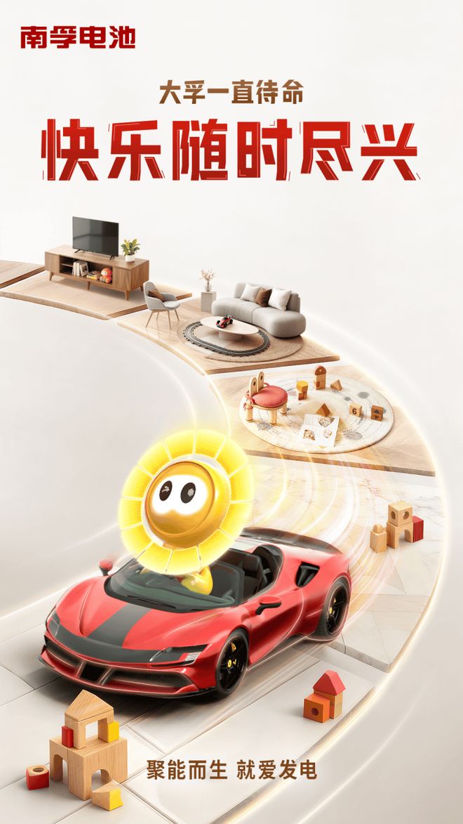 出电池仓品牌从被信赖到被喜爱的战略跃迁pg电子模拟器试玩南孚变了:聚能环走(图6) 出电池仓品牌从被信赖到被喜爱的战略跃迁pg电子模拟器试玩南孚变了:聚能环走(图6)